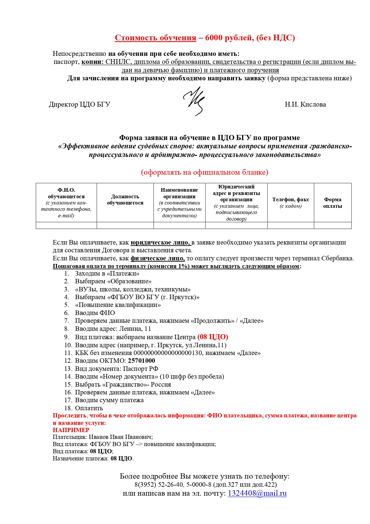 Информационное письмо_юристы апрель_0002.jpg